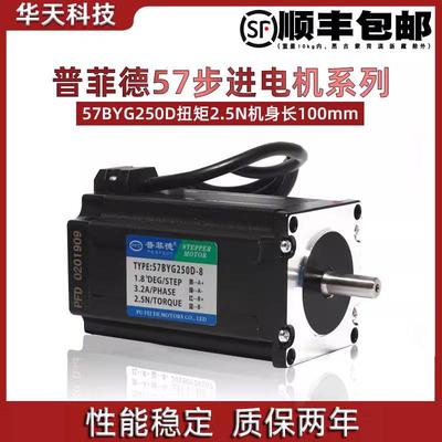 57步进马达57BYG250D扭矩2.5N步进马达雕刻机步进马达 长100mm