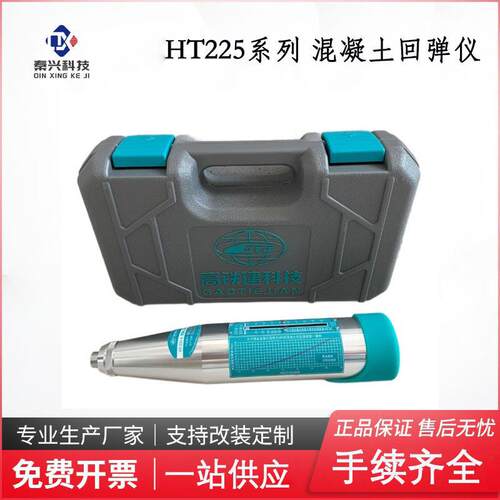 HT225-A混凝土回弹仪碳化强度机械抗压强度检测器