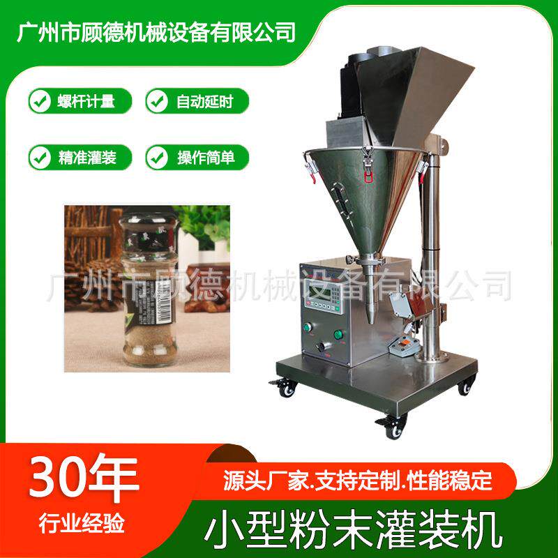 白胡椒粉小型灌装机半自动粉剂台式灌粉机五香撒料粉灌装机黑龙江