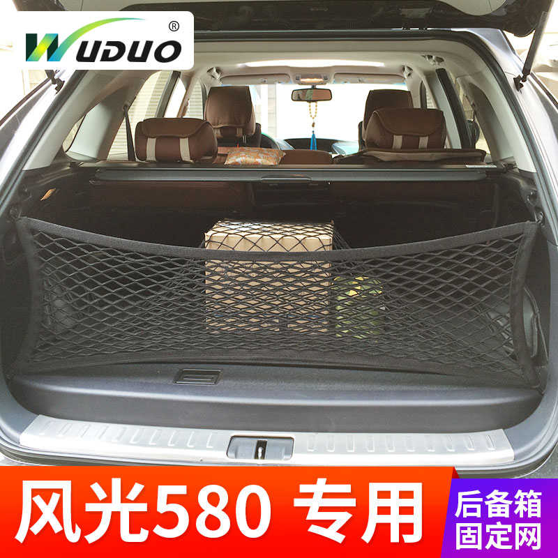 专用 于东风风光580汽车固定行李网 改装网罩储物挡网车用置物袋