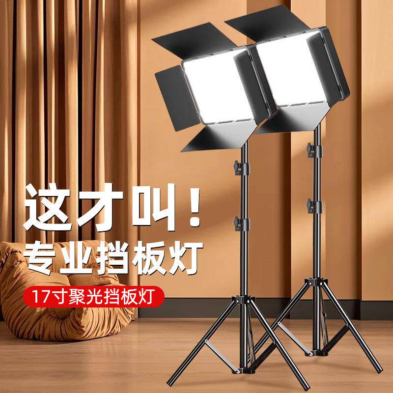厂家直供手机直播补光灯三色温打光外拍影棚灯17寸四页平板挡板灯