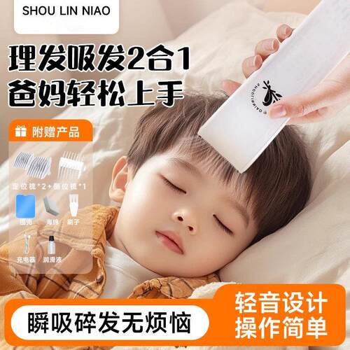sln儿童理髲器宝男士2025新款婴儿超推剪家用剃发自动吸发静音吸