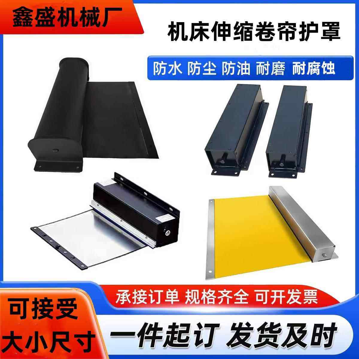 机床自动伸缩卷帘卷轴防护罩支架箱壳体三防布不锈钢带导轨防尘罩