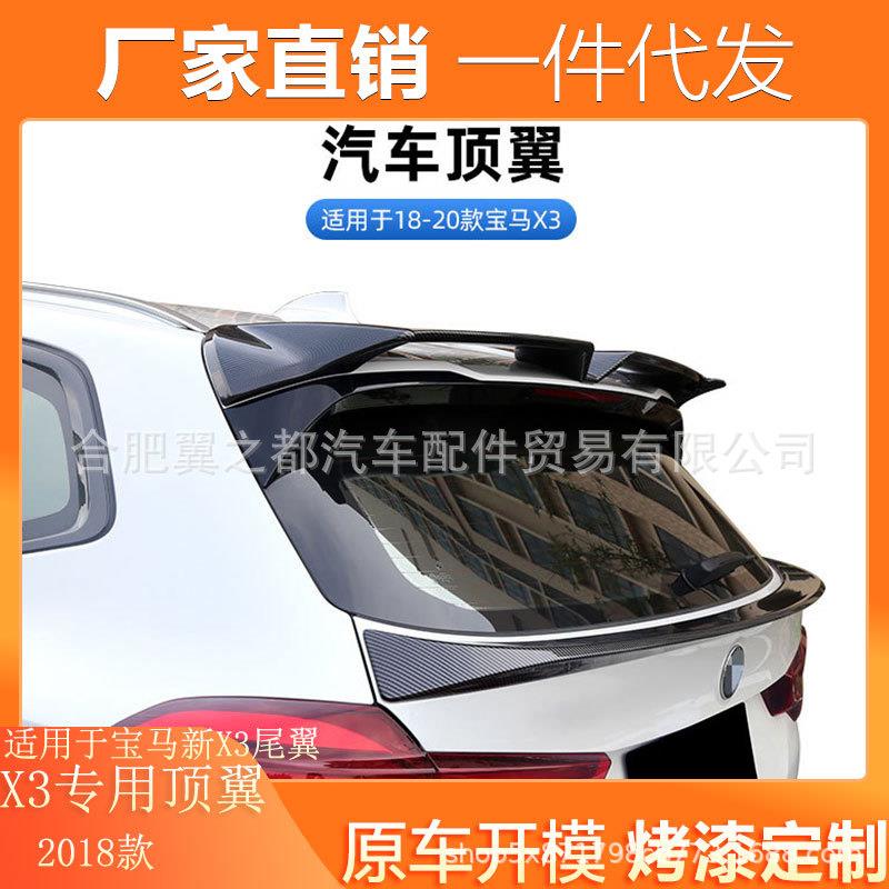 适用于18款宝马新X3尾翼BMW宝马X3专用顶翼装饰后扰流宝马X3配件图片