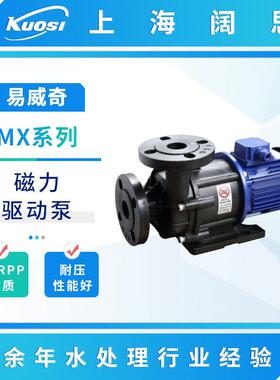 IWAKI易威奇磁力泵MX-250型耐酸耐磨水泵GFRPP材质磁力驱动泵