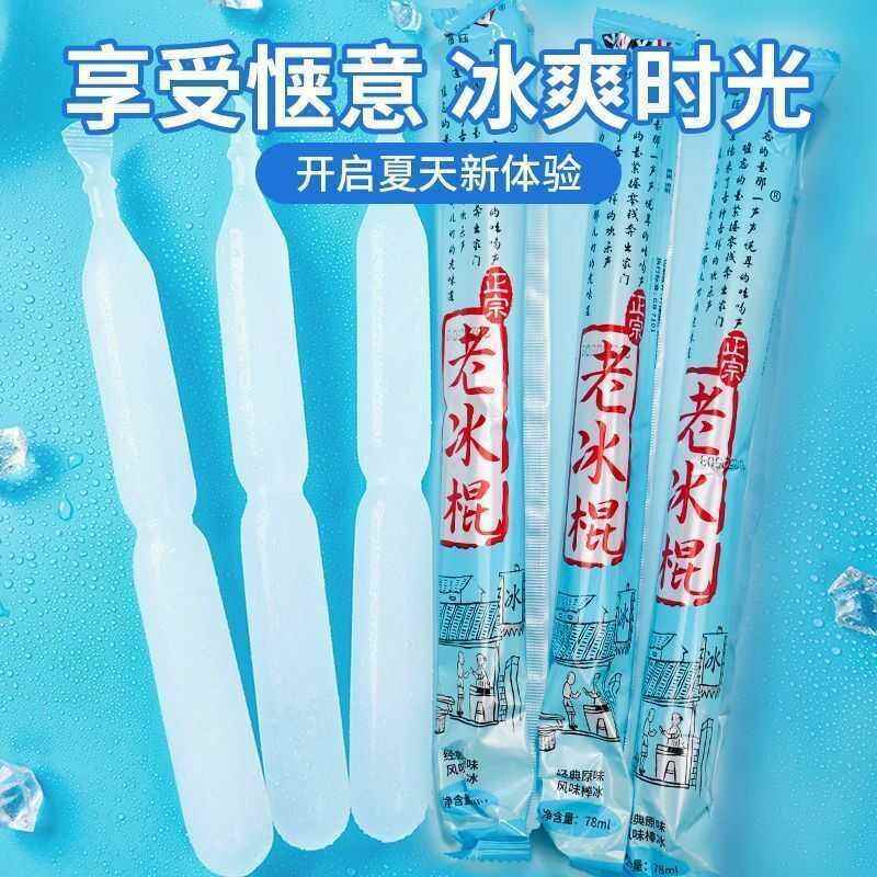 老冰棒大根碎碎冰老式棒棒冰老冰棍原味果味雪糕夏季解暑儿童零食