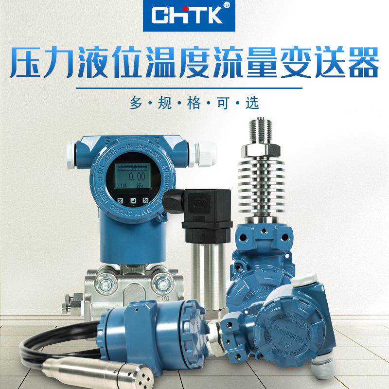 高温导压式液位变送器电容器差压变送器温度流量投入一体式变送器