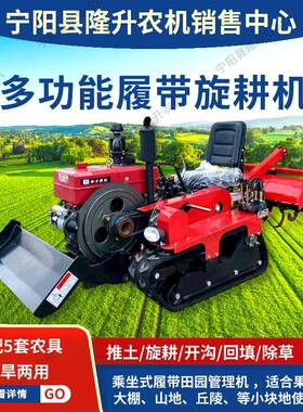 乘坐式履带微耕机水旱两用链轨拖拉机35马力农用旋耕机开沟除草