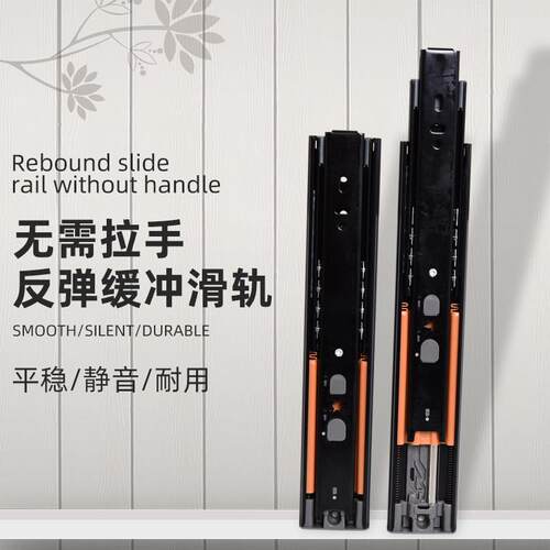 免装拉手抽屉轨道三节轨按弹触碰静音导轨道轨反弹按压式滑轨滑道