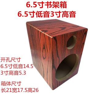 6.5寸二分频书架音箱空箱体3寸4寸高音木质全频音箱外壳空箱diy