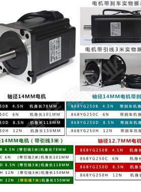 86两相低压步进配驱动器HB860轴径12.7/14MM带引线加刹车4.5/8.5N