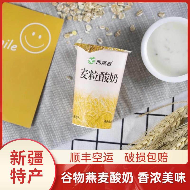 西域春麦粒燕麦仁酸奶180g*12杯装早餐低温【顺丰空运】