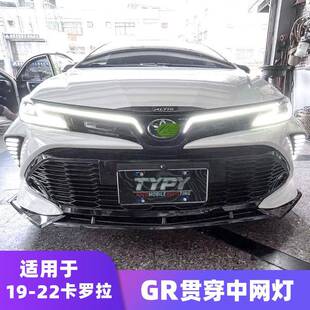 适用于19-22款卡罗拉日行灯中网灯贯穿灯卡罗拉GR日行灯