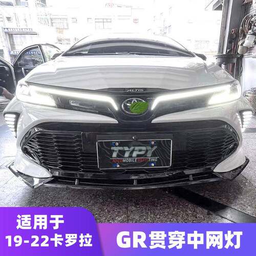 适用于19-22款卡罗拉日行灯中网灯贯穿灯卡罗拉GR日行灯