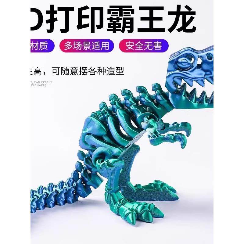 3d打印的龙霸王骨架骷髅恐蛋关节可动儿童模型手办创意解压玩具,玩具/童车/益智/积木/模型,仿真/动物玩偶,淘宝优惠券,粉丝福利购,淘宝优惠卷