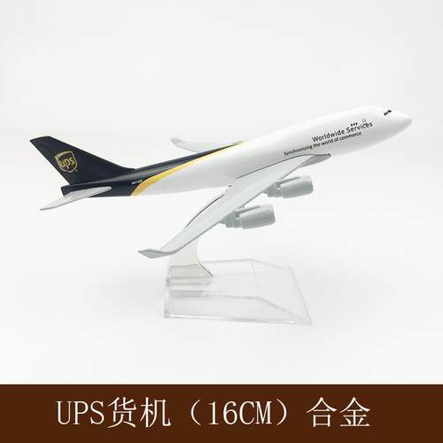 包邮 飞机模型 仿真货机 合金静态摆件 16CM UPS货机 波音747