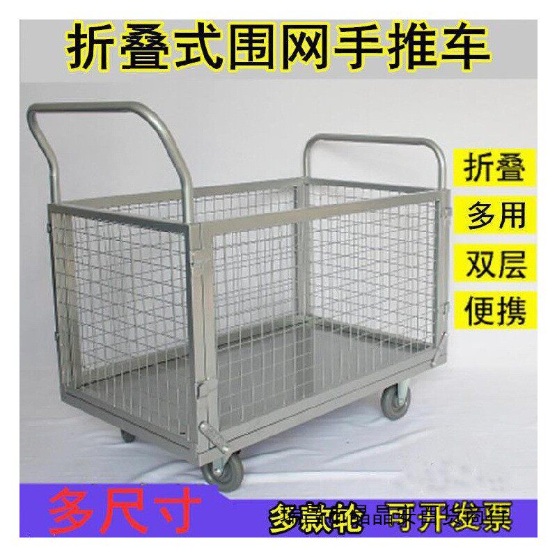 拖车折叠拉货带护栏钢板框架钢制平板车结实便携粮油店网篮灵活
