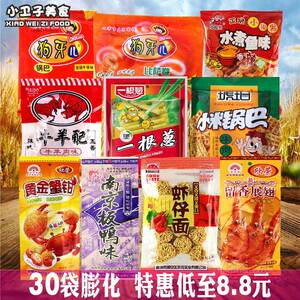 童年膨化零食礼大小米锅巴牛羊配包南京板鸭披萨卷展翅蟹钳虾仔面