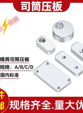Y83模具司筒压块ABCD型小压块Y831圆形压板斜导柱水口勾针标准件