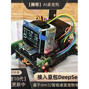 AI智能桌面电子宠物电子小狗豆包Deepseek小智机器狗DIY电子套件