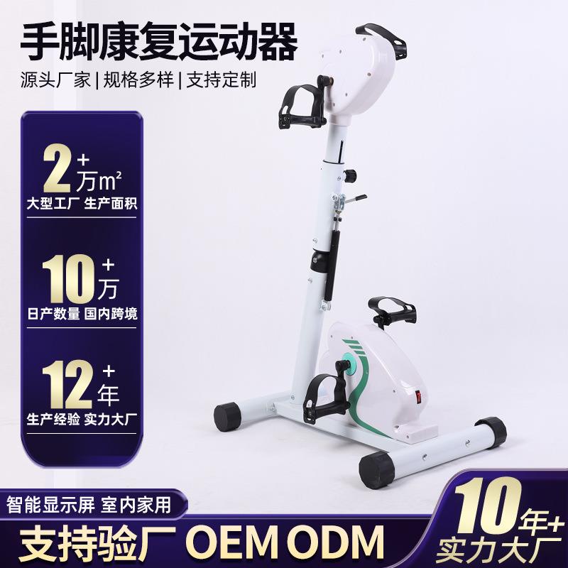 四肢联动康复机上下肢自动康复器材电动踏步机康复训练脚踏车