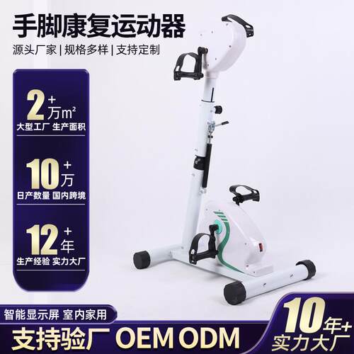 四肢联动康复机上下肢自动康复器材电动踏步机康复训练脚踏车