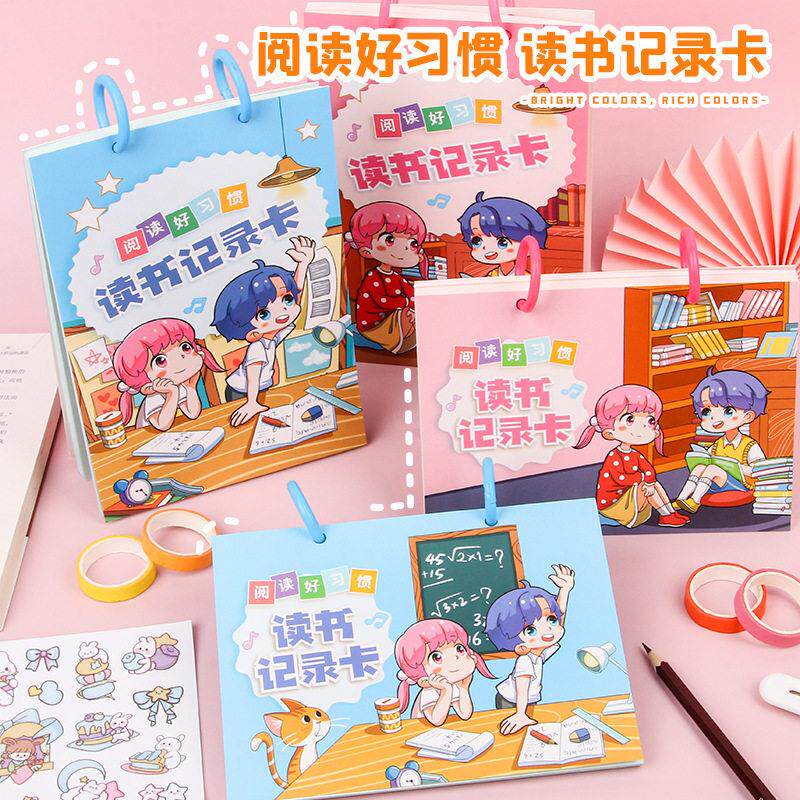 学生读书记录卡阅读日积月累好词好句摘抄登记卡A5环装笔记本