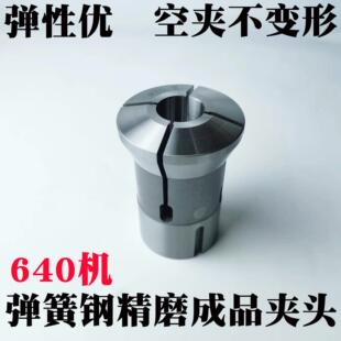 数控车床弹簧钢精磨成品夹头主轴筒夹机床附件高精度640型圆孔