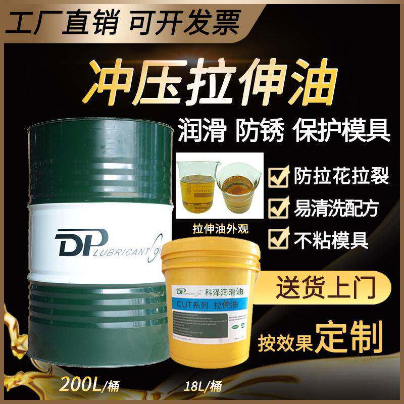 铜铝铁不锈钢冲床用冲压拉伸油 润滑性强防拉花纯油性拉伸润滑油