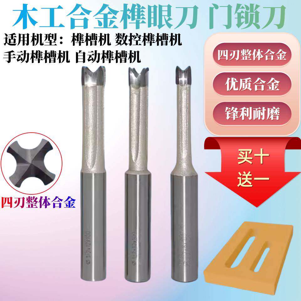 木工锁孔刀木用榫眼刀四角立铣燕尾刀四齿合金直刀开门孔开槽工具
