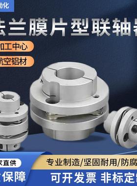 法兰双膜片联轴器CPDD铝合金 DEN11台阶单膜片连轴器LK3弹性现货