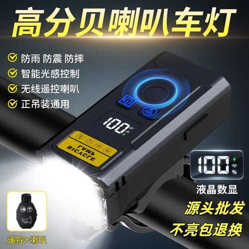 新款强光自行车灯智能光感夜骑灯无线遥控喇叭USB充电骑行装备灯