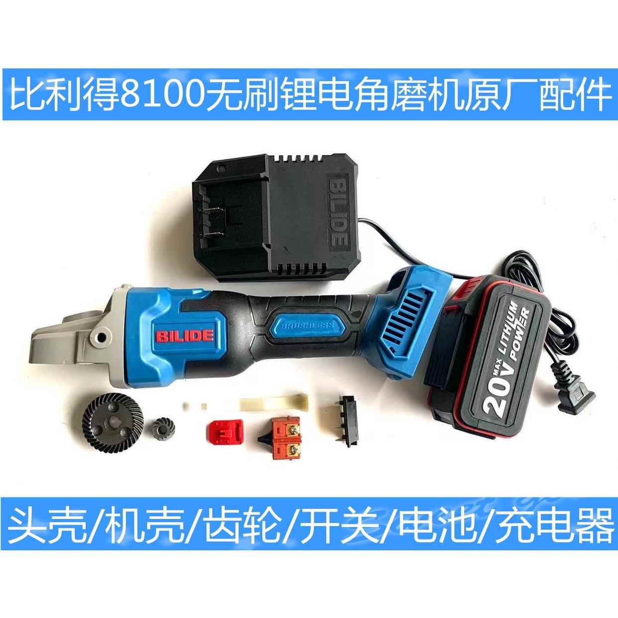 比利得8100无刷锂电角磨