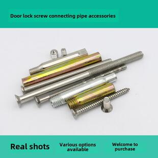 门锁螺丝对连接管配件系列防盗门室内木门拉手面板加长指纹锁