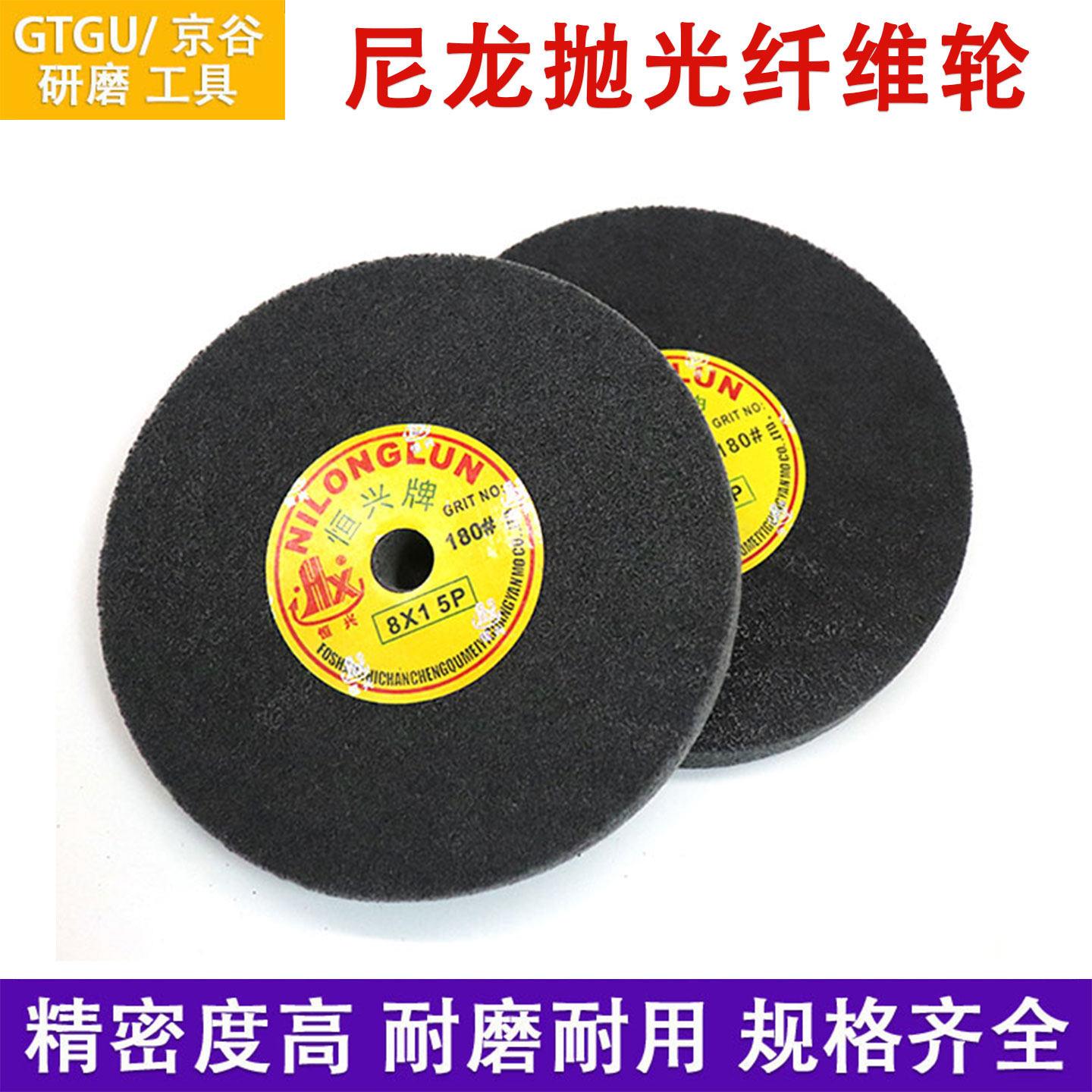 恒兴尼龙纤维轮金属不锈钢拉丝研磨8x1寸12P铝材去毛刺打磨抛光轮