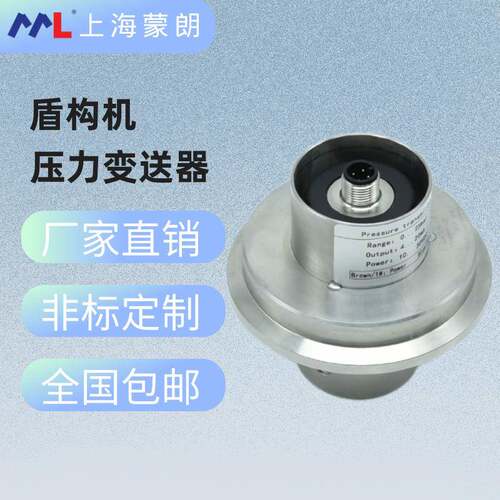 注浆压力传感器盾构机械压力变送器0-25bar4-20mA替代威卡S-11