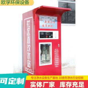 全自动售水机2米净水器投币刷卡扫码农村ro反渗透水处理机商用