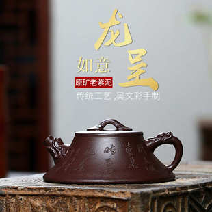 龙呈如意功夫家用泡茶壶一件代发货 宜兴原矿名家纯全手工紫砂壶