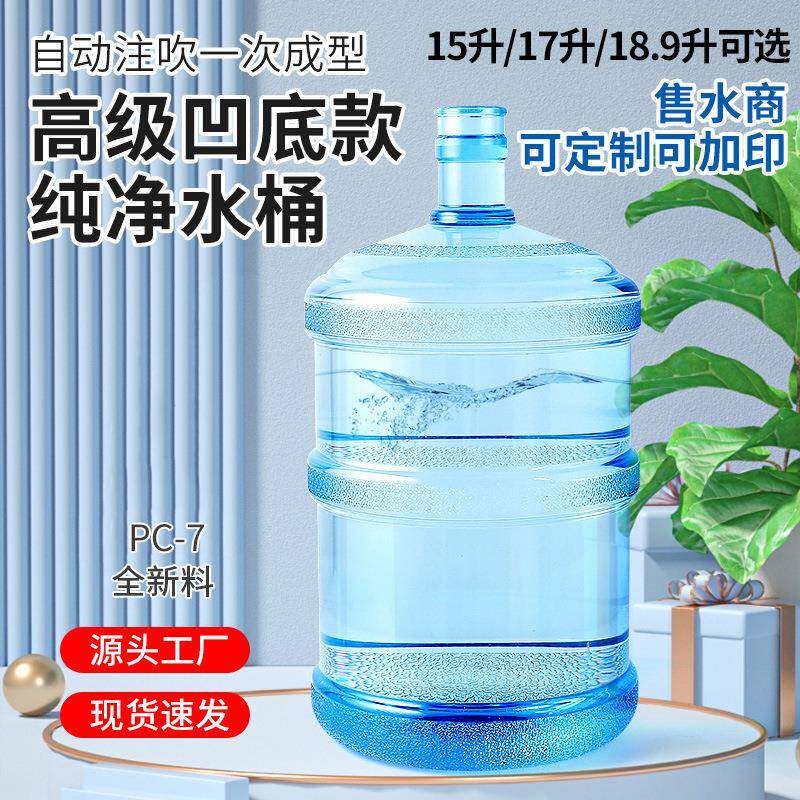 饮水机家用水桶 加厚PC塑料纯净水桶空桶15/17/18.9L矿泉水储水桶