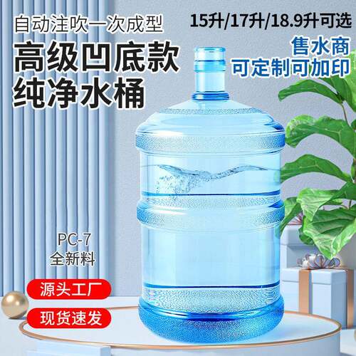 饮水机家用水桶 加厚PC塑料纯净水桶空桶15/17/18.9L矿泉水储水桶