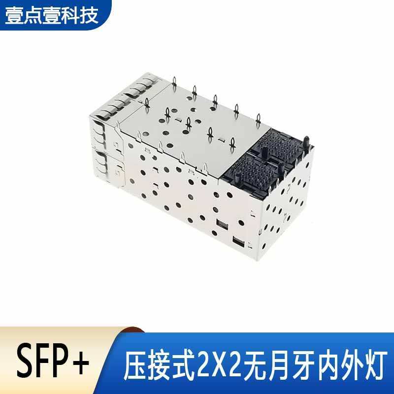 SFP+千兆光纤模块2*2双层四口压接式 粗脚式接地无月牙内外灯母座