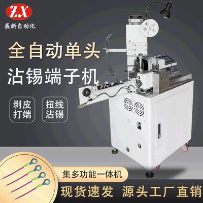 厂家直销全自动单头沾锡机可同时双线加工自动上锡端子机稳定耐用