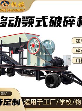 移动颚式破碎机混凝土粉碎机鹅卵石花岗岩石制砂机建筑工地破碎机