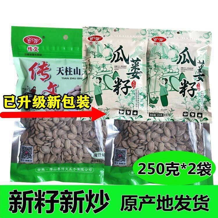 速发现货500g瓜子新货传文9号籽瓜蒌子500g天柱山瓜蒌籽瓜篓子葫