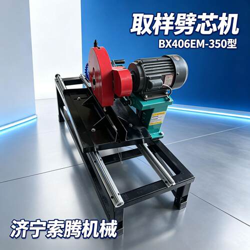 电动岩石切割机混凝土芯样切片机BX406EM-350岩心取样用劈石机