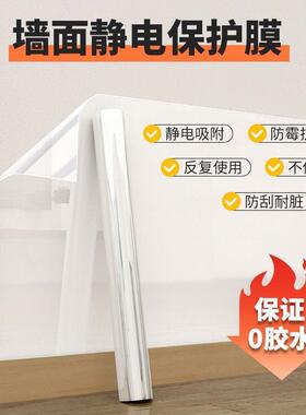 静电吸附透明保护膜，适用于乳胶漆墙面，不损伤白色墙壁。专为厨