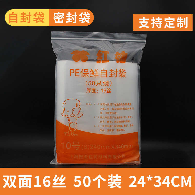 红柚16丝10号24*34cmA4自封收纳夹链分类塑料包装防潮袋足50个/包