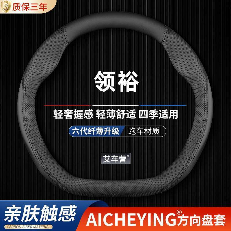 适用江铃福特领裕真皮方向盘套21/2022款领域真皮汽车把套免手缝