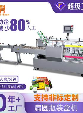 膏霜瓶装盒机全自动化妆品膏霜贵妇霜装盒机折盒包装生产设备广州