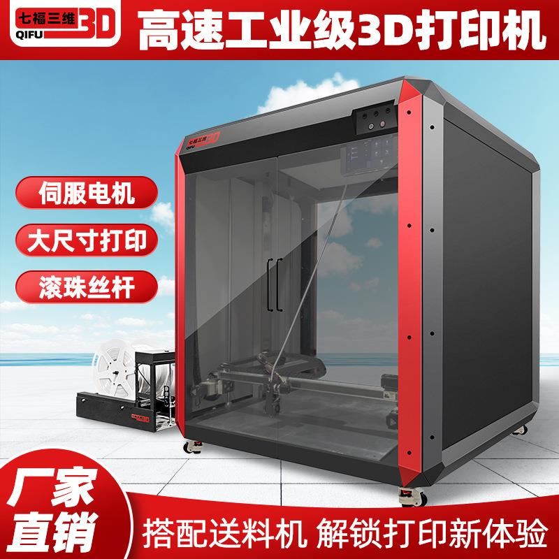 大型工业级高精度3d打印机FDM大尺寸教学车壳模型一体成型尼龙pla